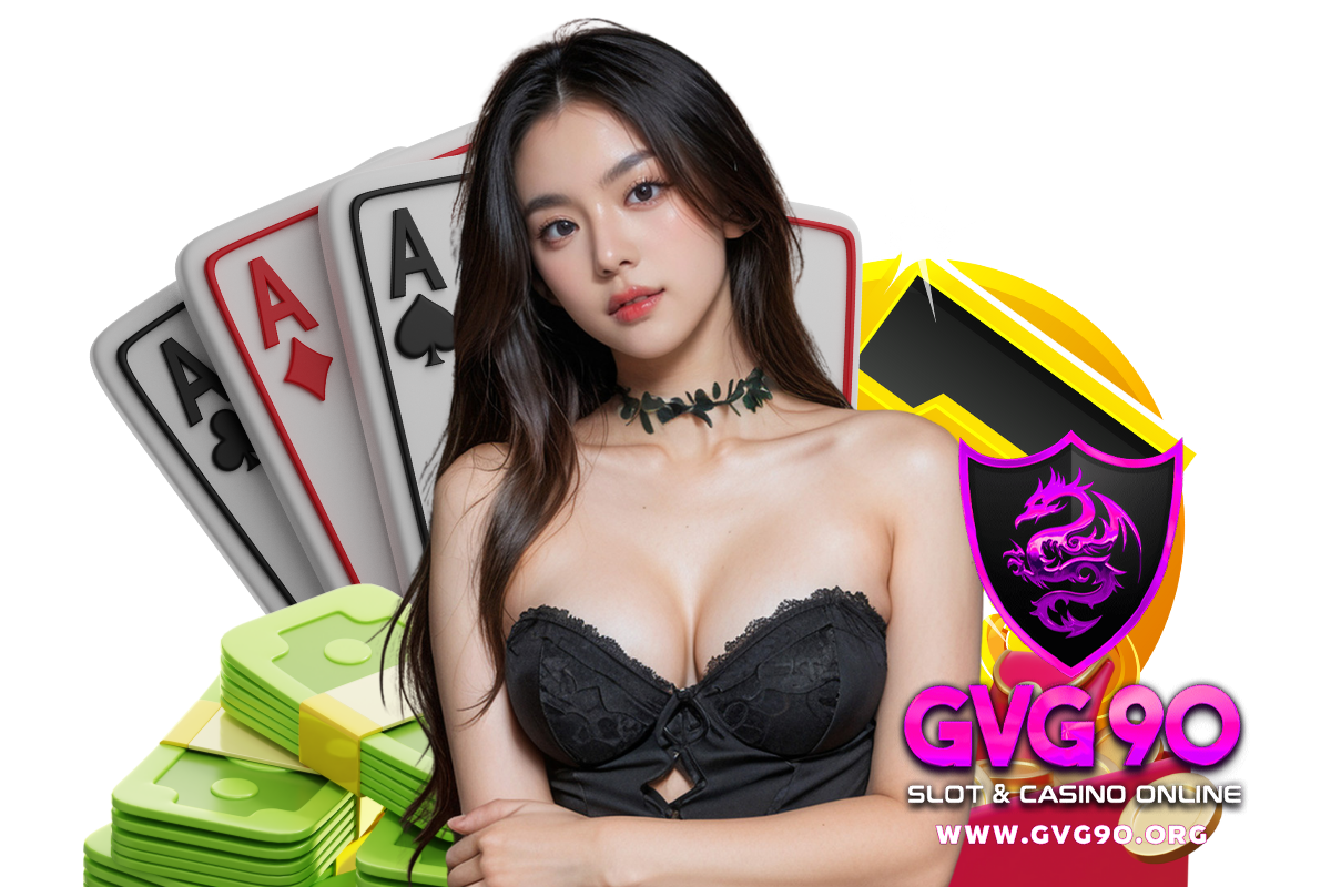 gvg90 แจกเครดิตฟรี